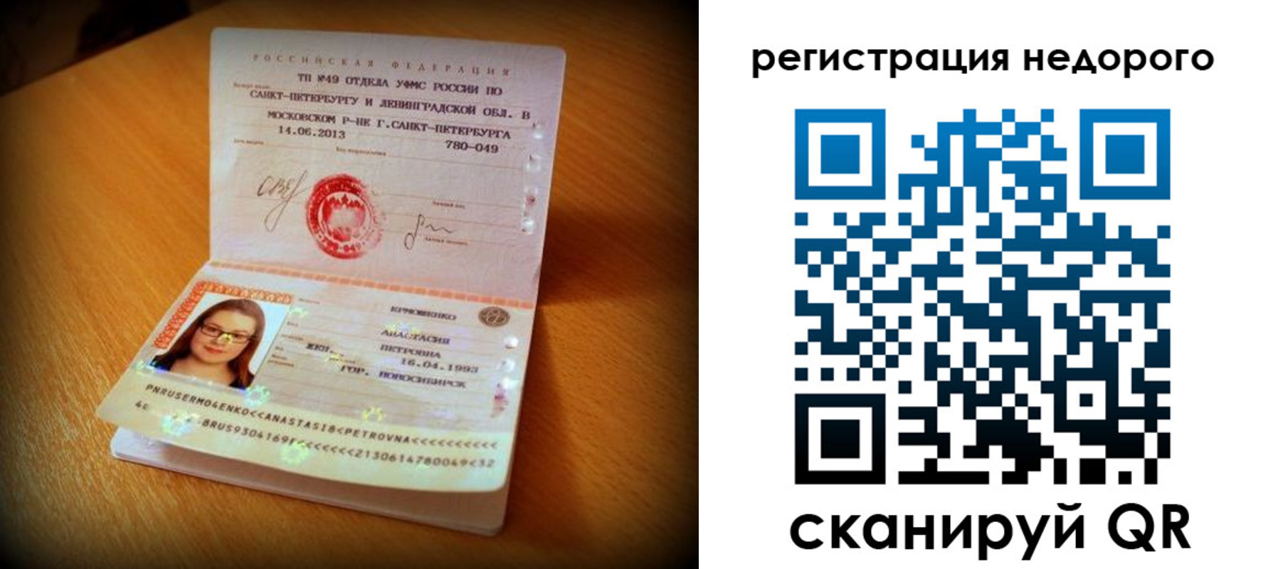 прописка штамп в Нелидово