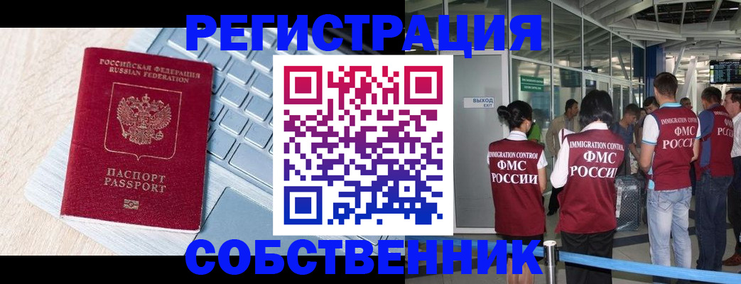 миграционный учет в Нелидово