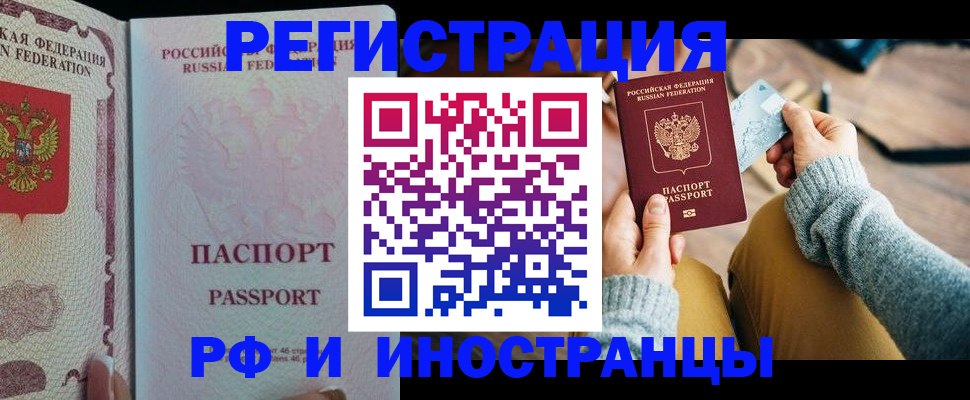 временная регистрация для школы в Нелидово