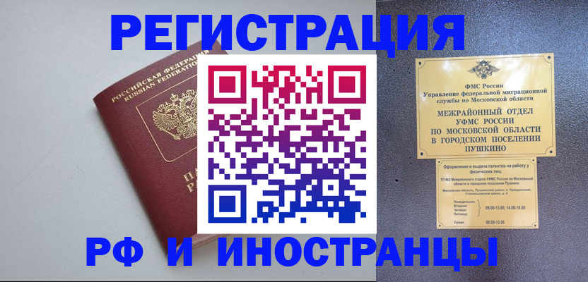 временная прописка в Нелидово