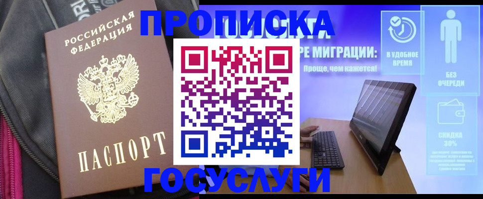 купить прописку в Нелидово