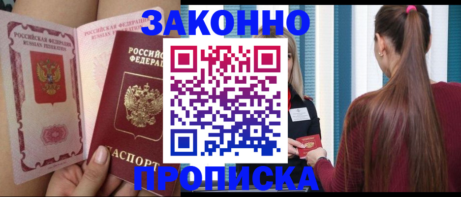 прописка в Нелидово