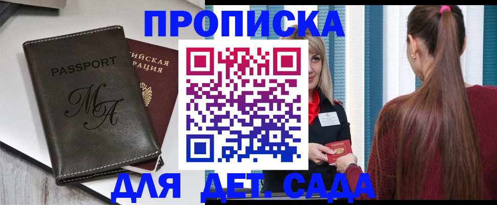 купить прописку в Нелидово